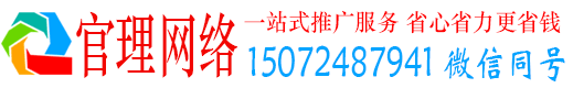金州官理百度竞价